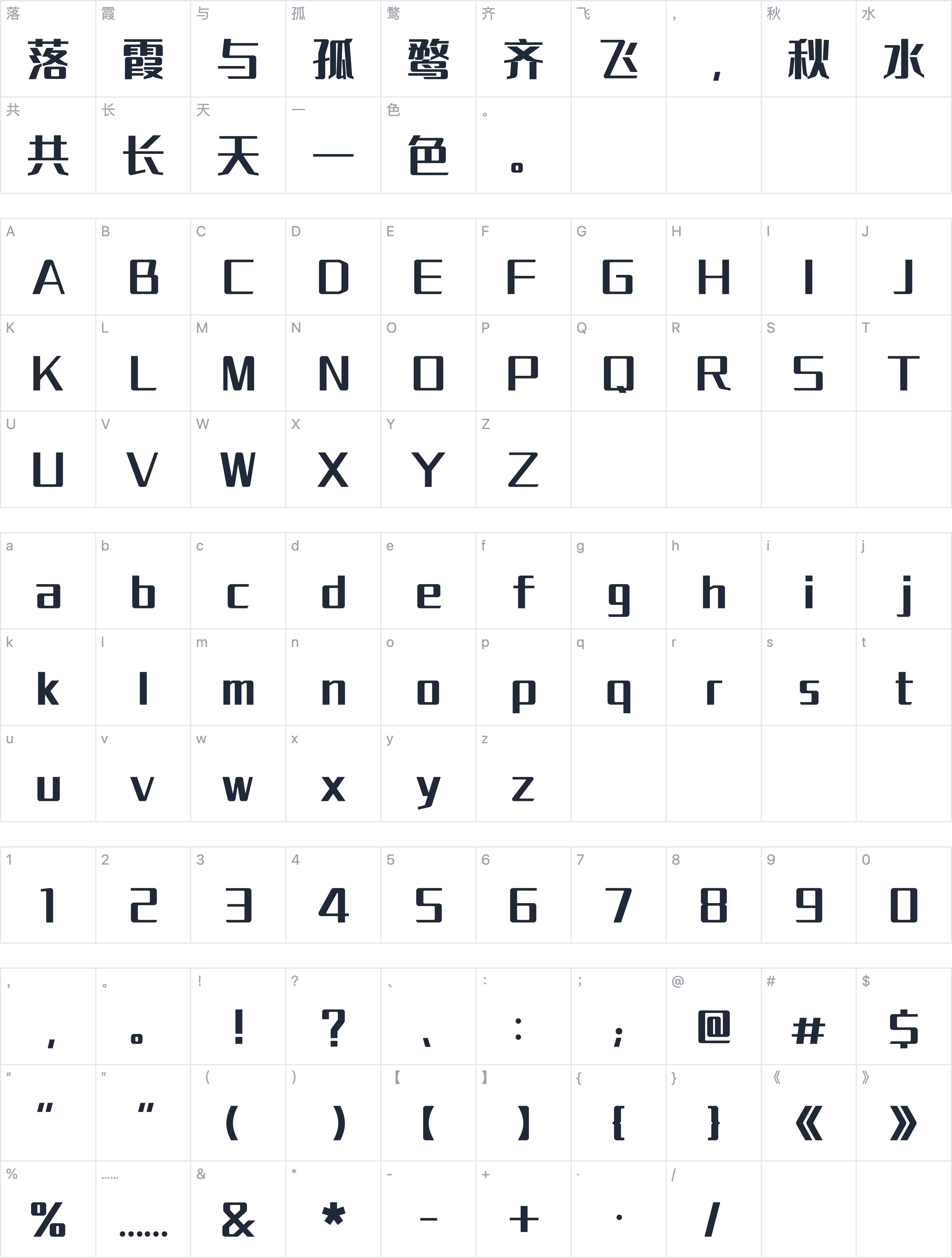 胡晓波男神体字符映射图