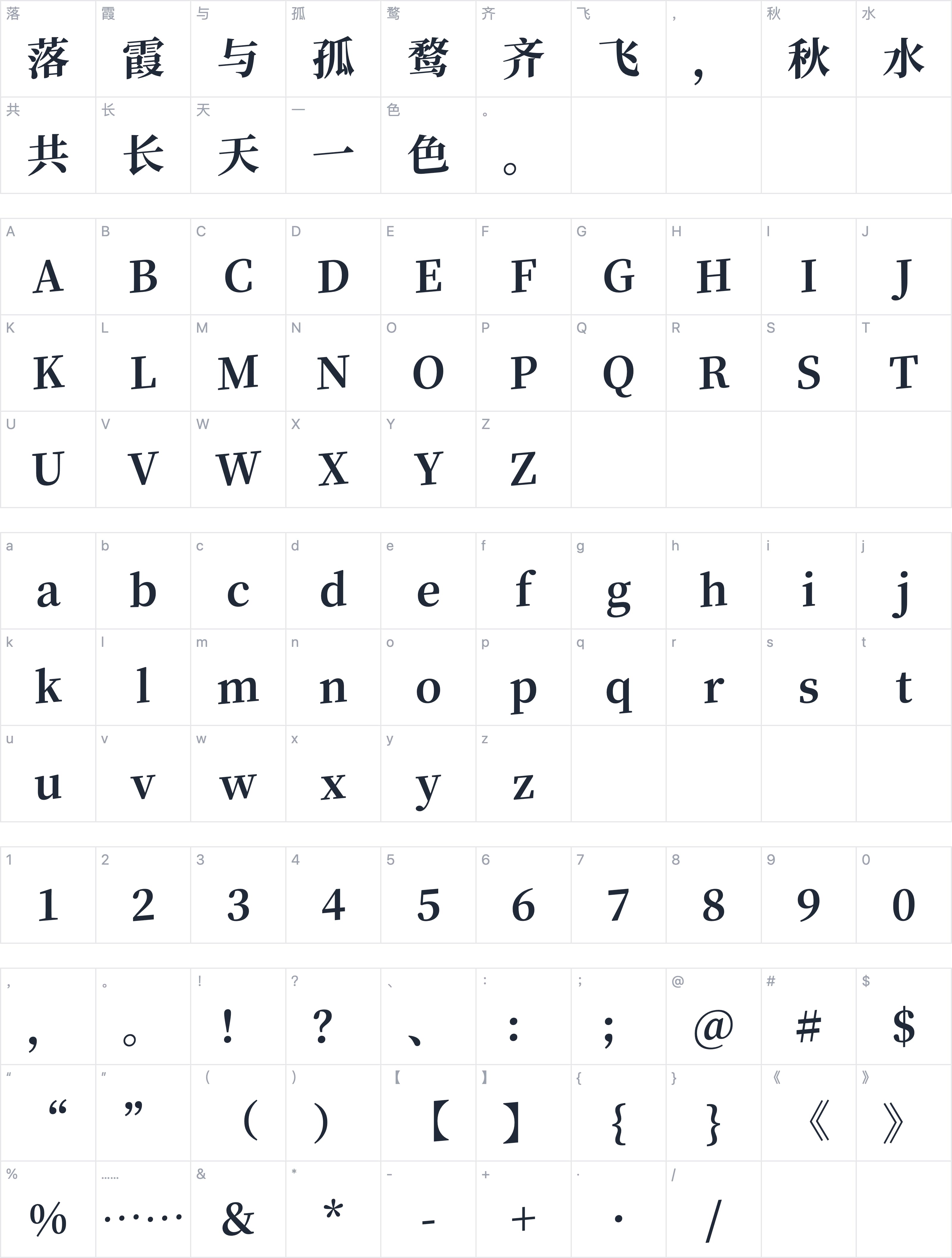 江城律动宋字符映射图