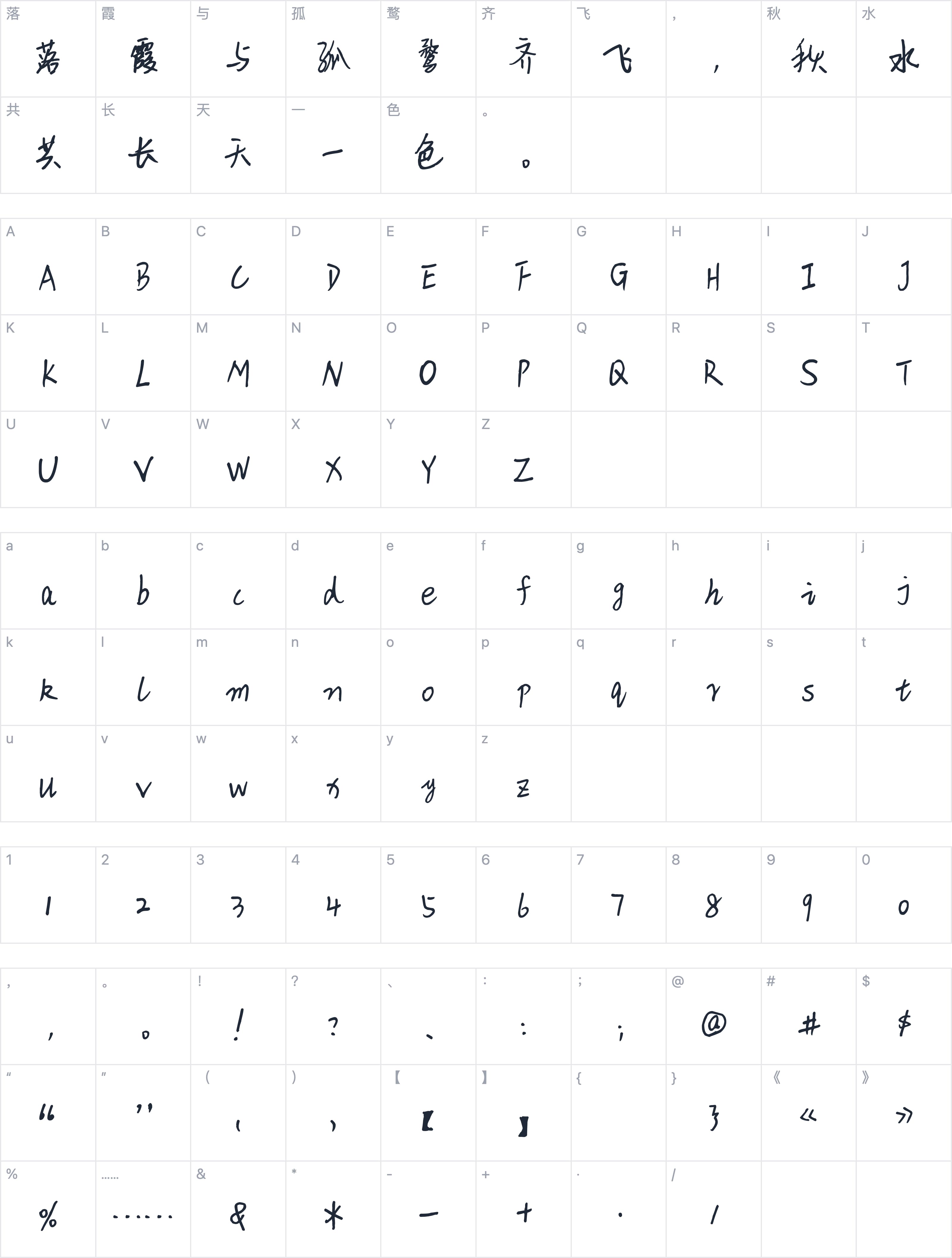 新叶念体字符映射图