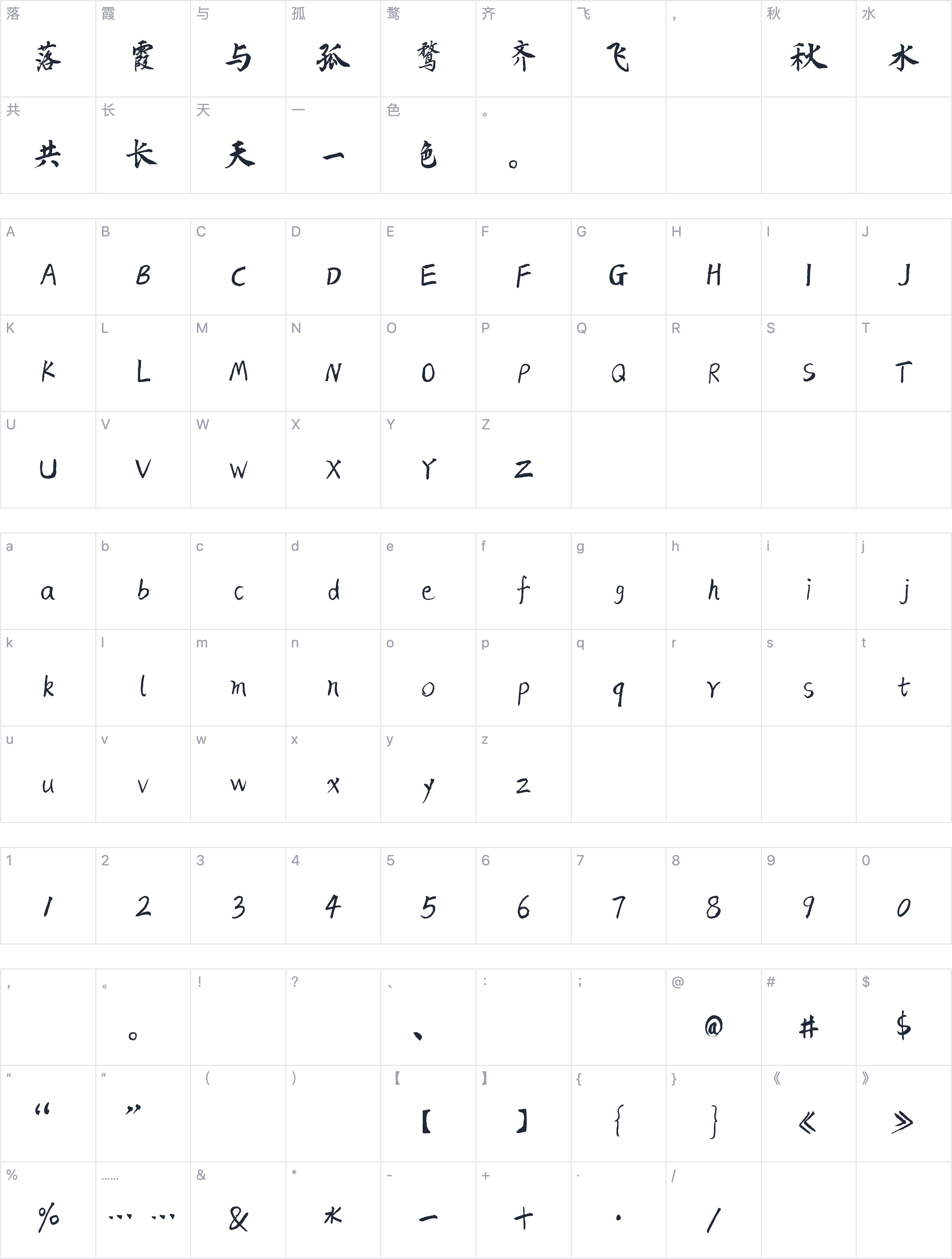新叶汇体字符映射图