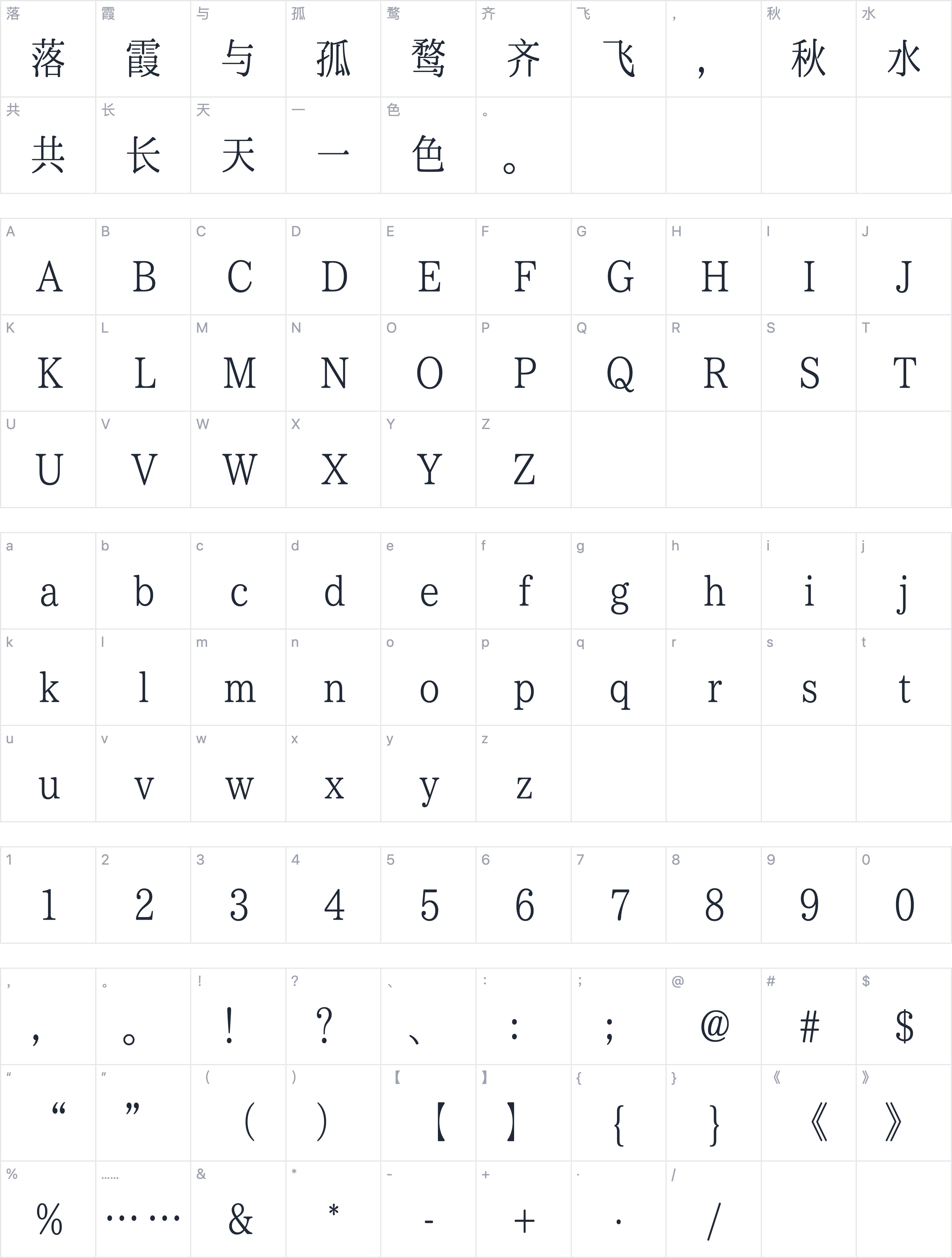霞鹜铭心宋 简字符映射图