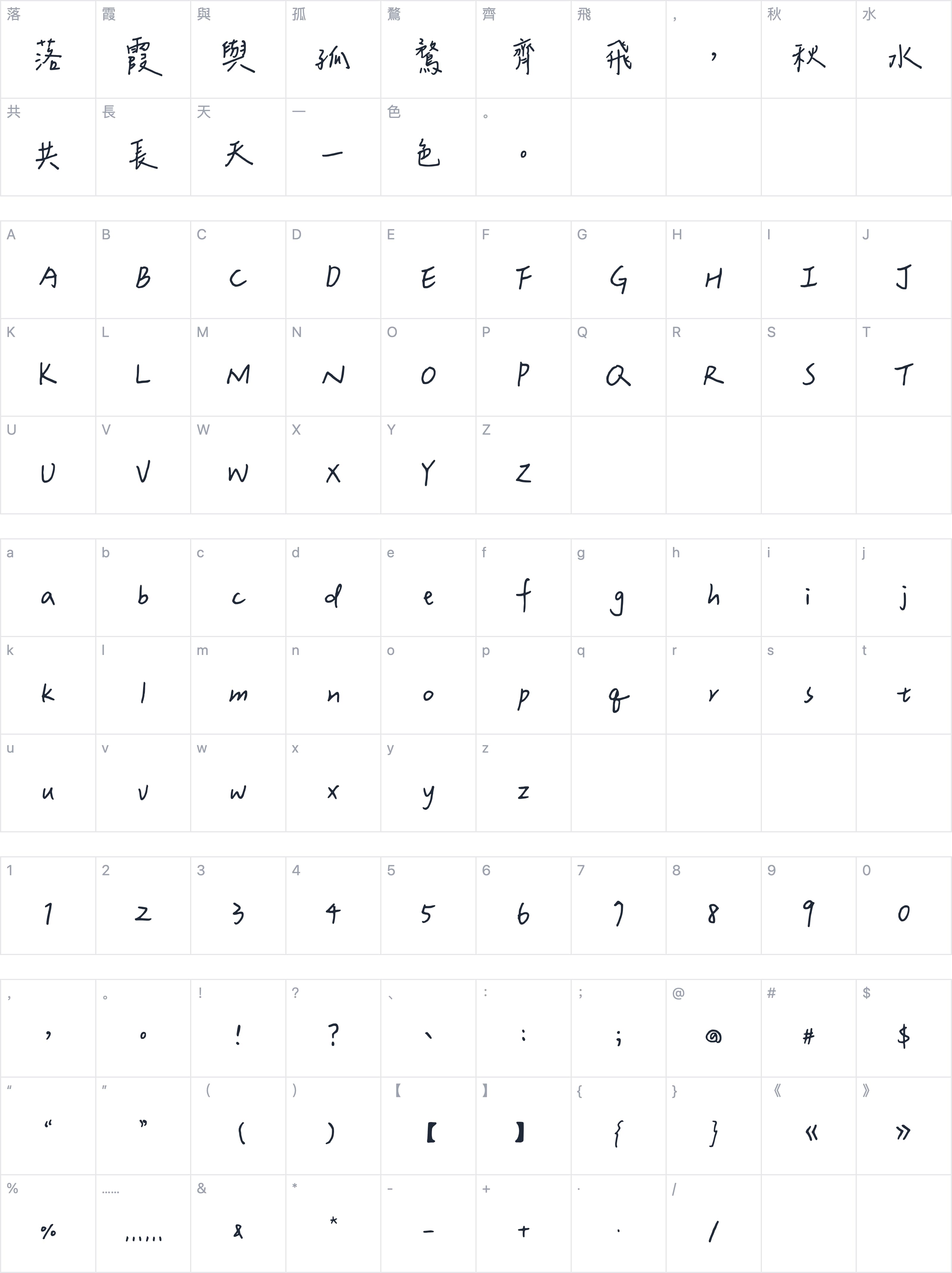 簡語生活體字符映射图