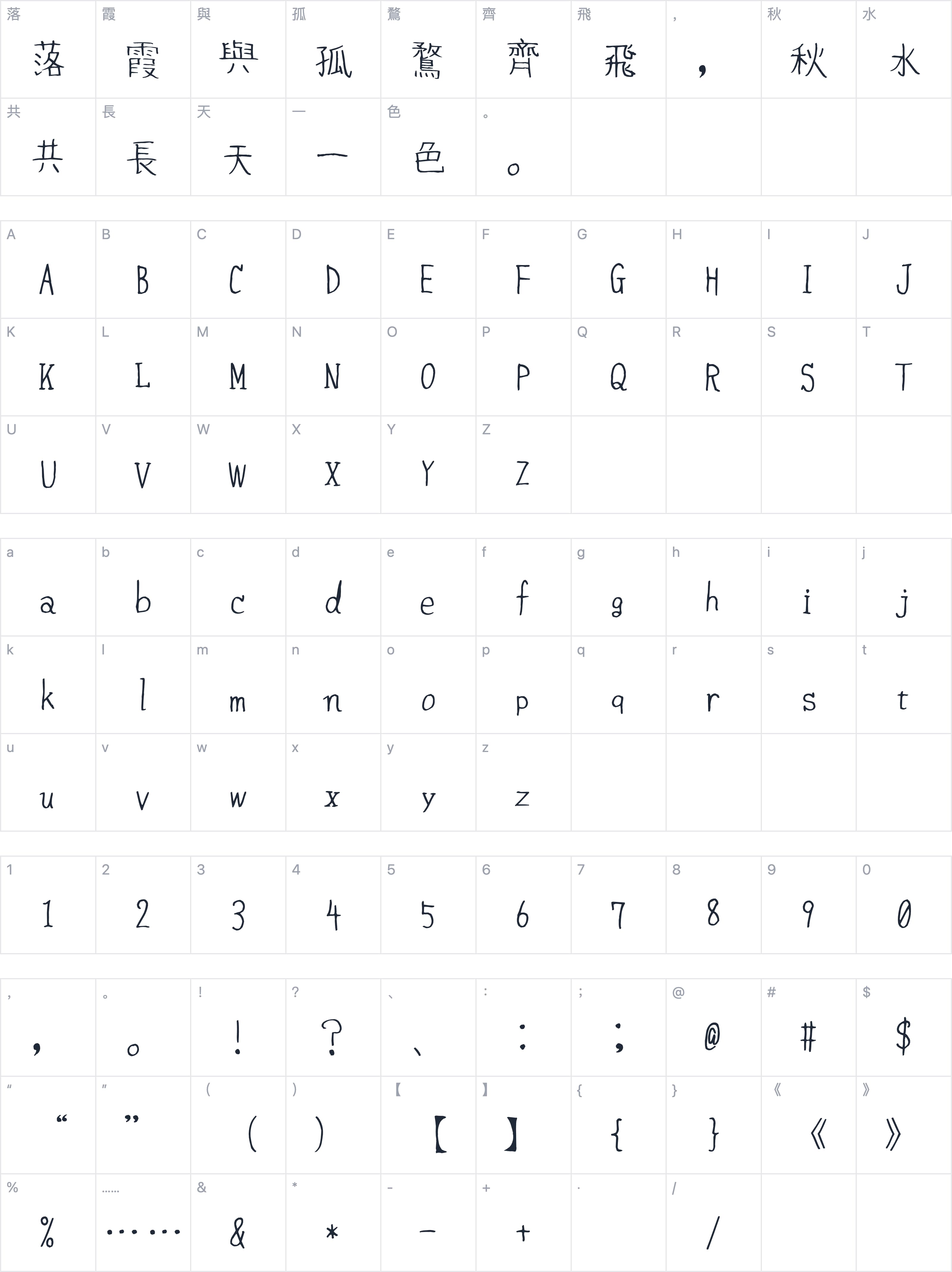 佐佐木字体字符映射图