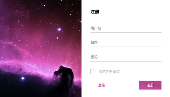 粉色星空设计注册页面