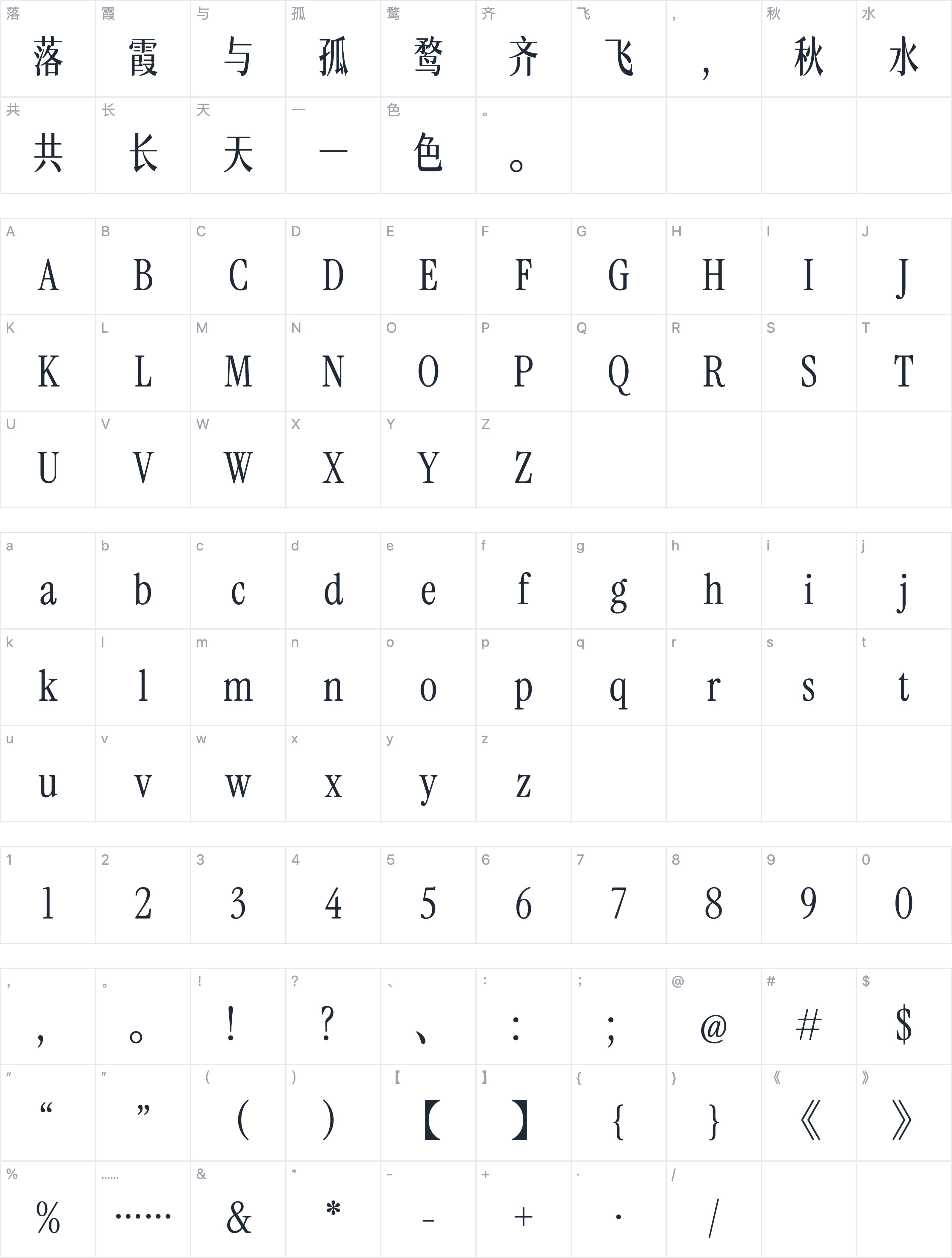 司源赢宋字符映射图