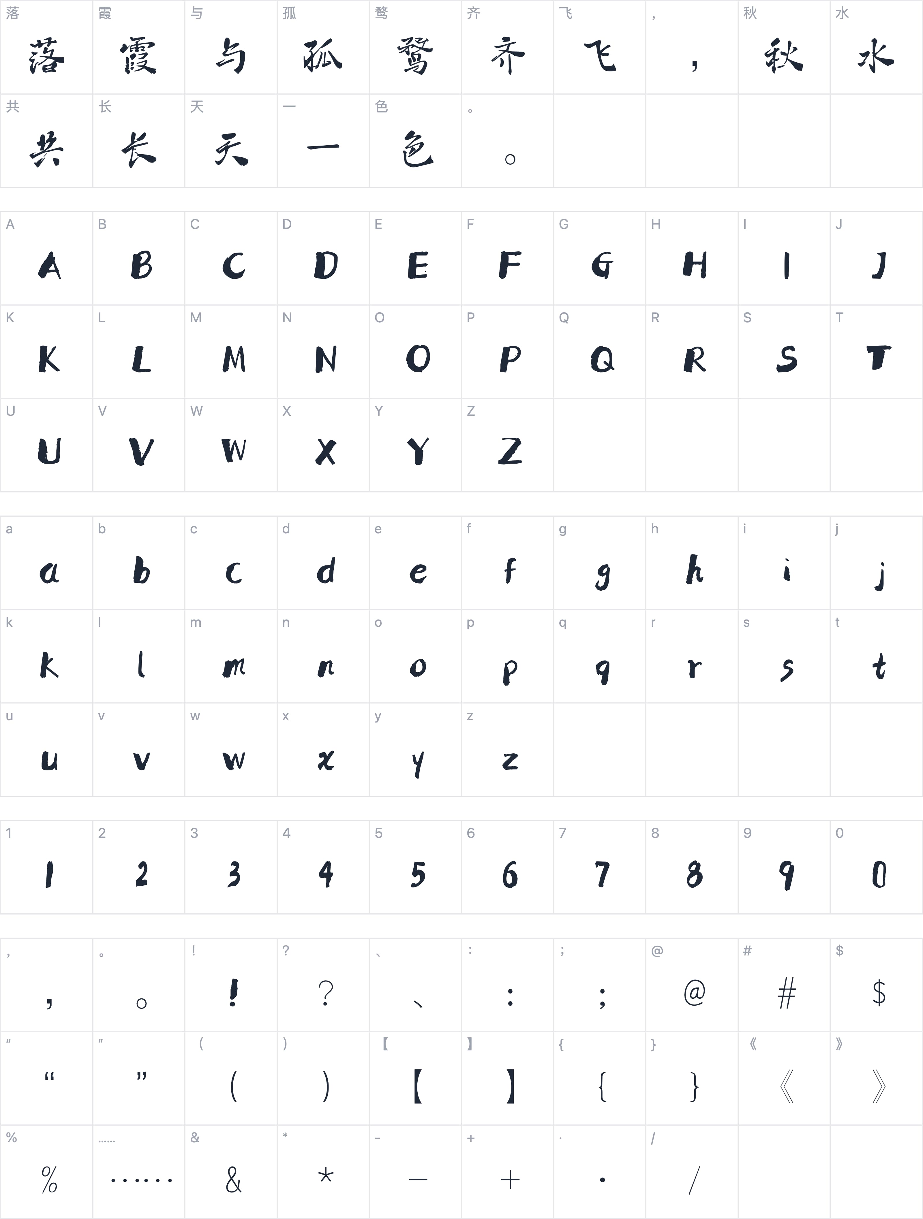 墨趣古风体字符映射图
