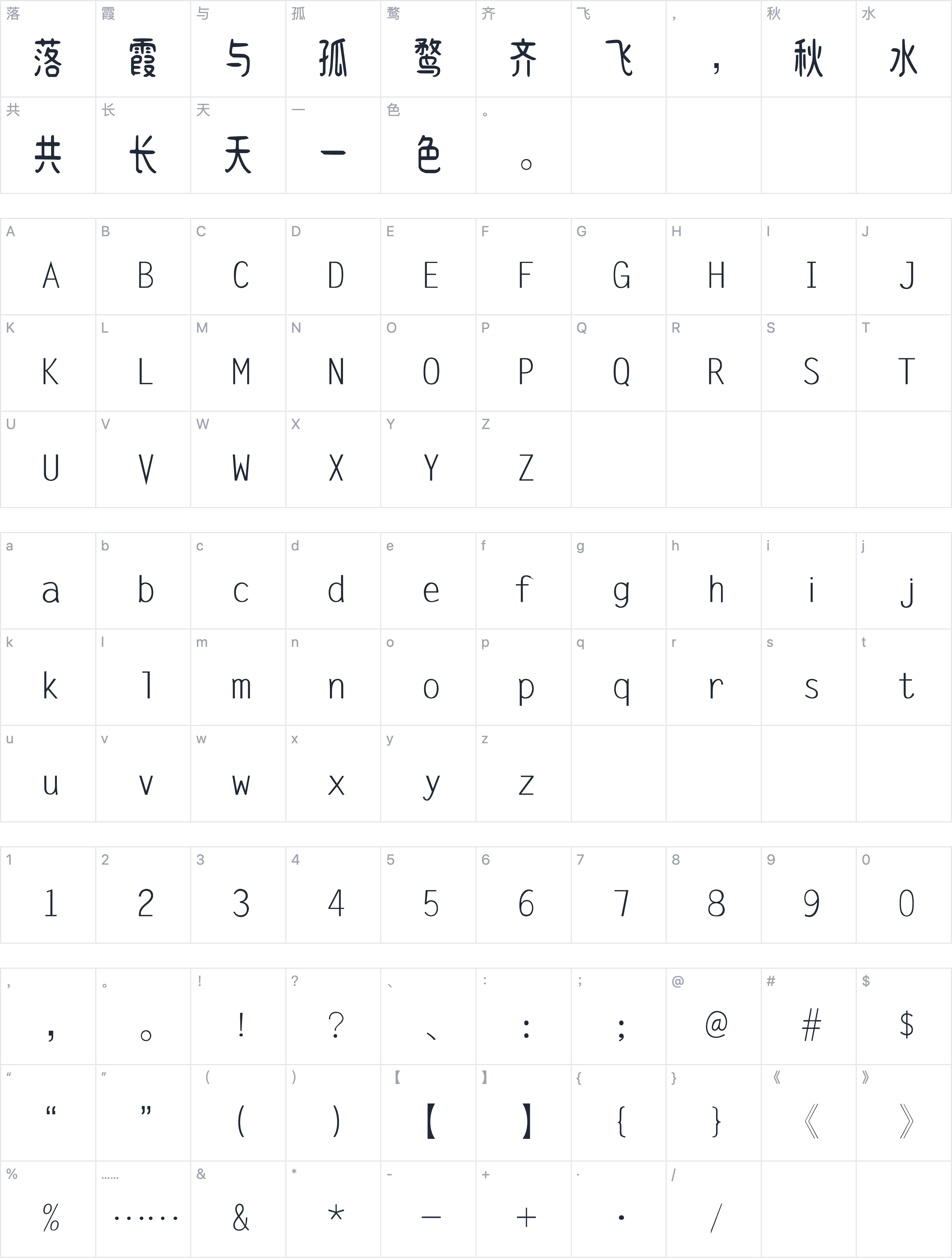 字体家 AI 造字艰篆字符映射图