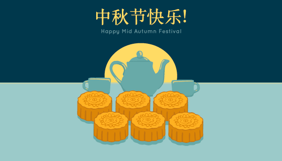 中秋节快乐矢量素材(EPS/AI)