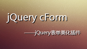 jQuery cForm – jQuery表单美化插件