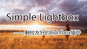 Simple Lightbox – jQuery Lightbox插件