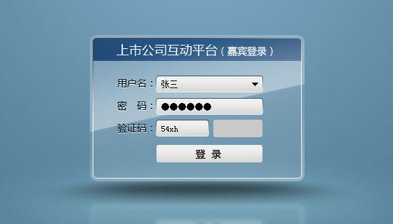 管理员和嘉宾登录页面HTML代码