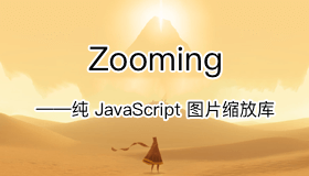 Zooming – JavaScript图片缩放库