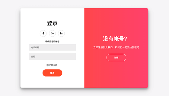 滑动的登录注册页面