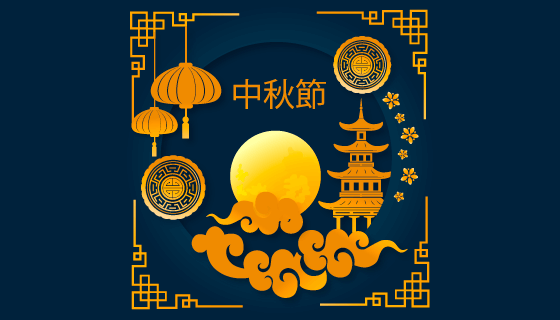 中秋节概念设计矢量素材(AI/EPS)