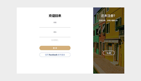 左右过度切换的登录注册页面