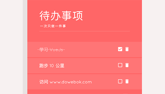 Vue制作简单的Todo List
