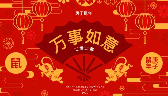 万事如意2020鼠年背景矢量素材(AI/EPS/PNG)