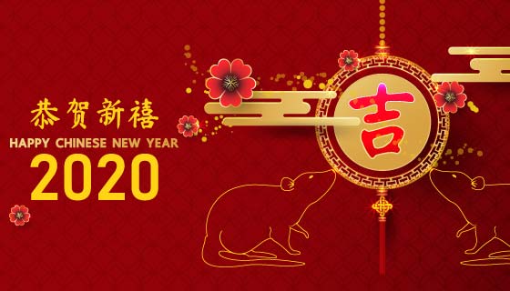 老鼠和中国结2020春节快乐矢量素材(EPS)