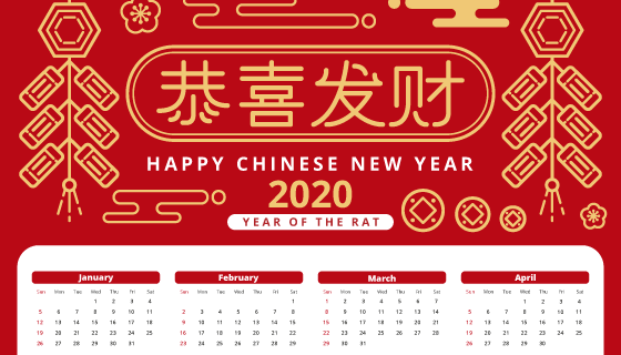 恭喜发财2020年日历矢量素材(AI/EPS)