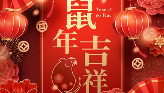红色喜庆鼠年吉祥矢量素材(AI)