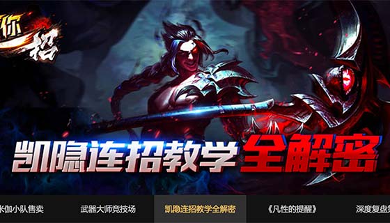 FlexSlider制作《英雄联盟》幻灯片