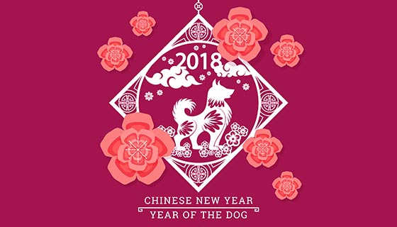 粉红色2018狗年设计矢量素材(EPS/AI)
