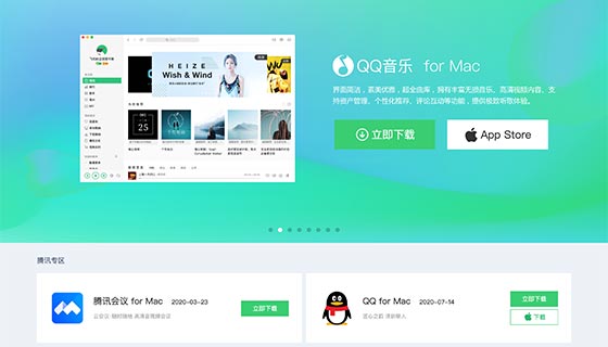 仿腾讯Mac软件中心页面
