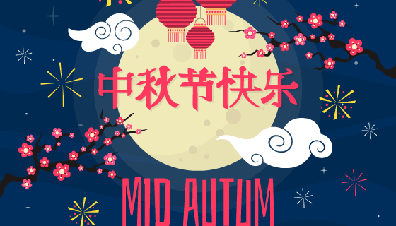 喜庆的中秋节背景矢量素材(AI/EPS)