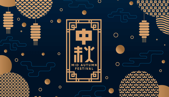 金色设计中秋节矢量素材(AI/EPS)
