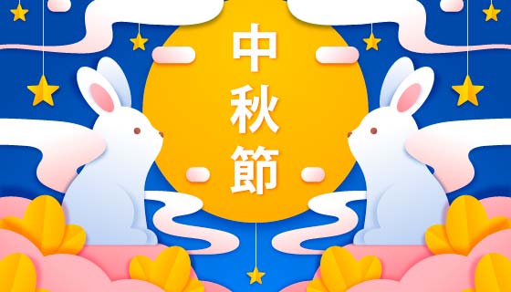 两只兔子对望中秋节矢量素材(AI/EPS)