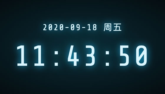 Vue制作发光的数字时钟