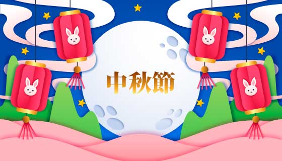 灯笼月亮设计中秋节矢量素材(AI/EPS)
