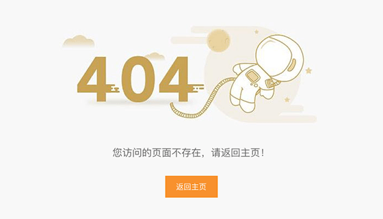 简单的404错误页面