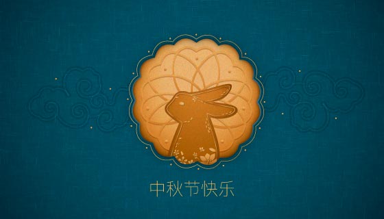 月饼设计中秋节快乐矢量素材(AI/EPS)
