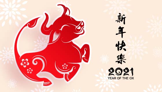 开心的牛设计2021新年快乐矢量素材(EPS)