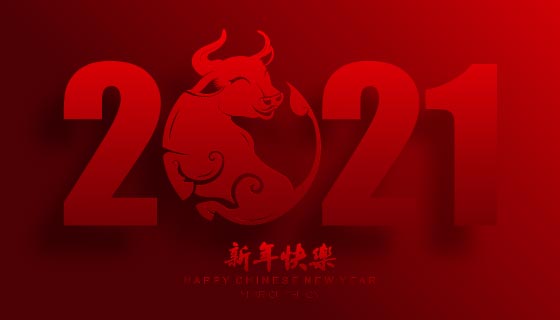 深红色2021新年快乐背景矢量素材(EPS)
