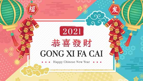 鞭炮和灯笼设计2021恭喜发财矢量素材(EPS)