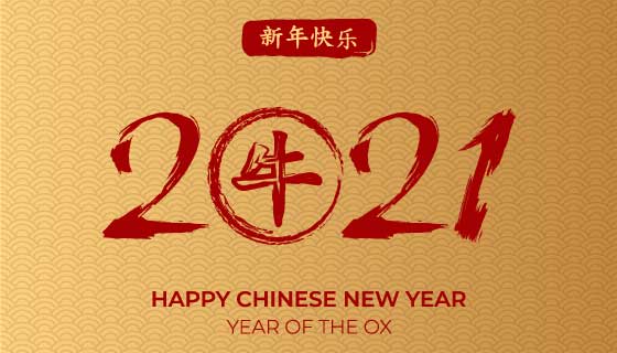 2021牛年春节快乐背景矢量素材(EPS)