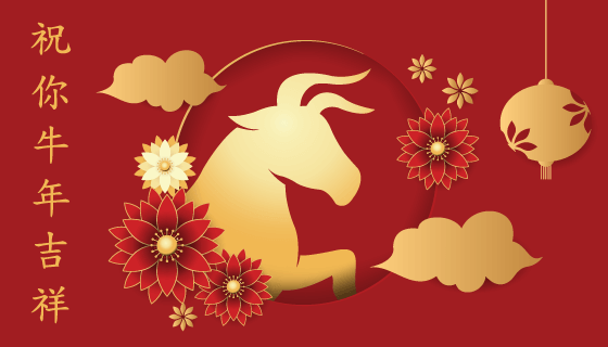2021牛年吉祥春节背景矢量素材(EPS)