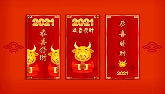 三张2021恭喜发财banner矢量素材(EPS)