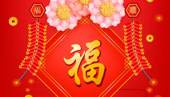 福字和鞭炮设计春节快乐矢量素材(EPS)