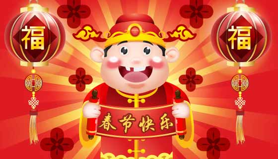 财神爷拿着横幅拜年矢量素材(EPS)