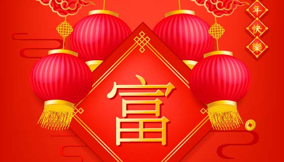 富字和灯笼设计春节背景矢量素材(EPS)