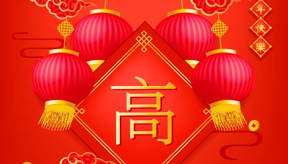 高字和灯笼设计春节背景矢量素材(EPS)