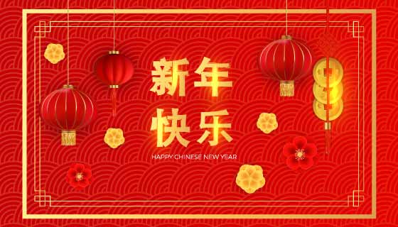 火红灯笼设计新年快乐矢量素材(EPS)