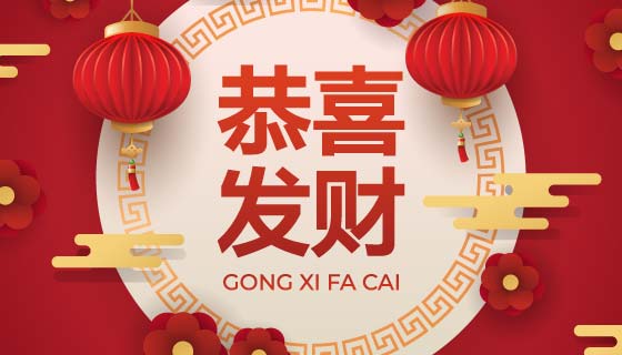 恭喜发财春节背景矢量素材(EPS)
