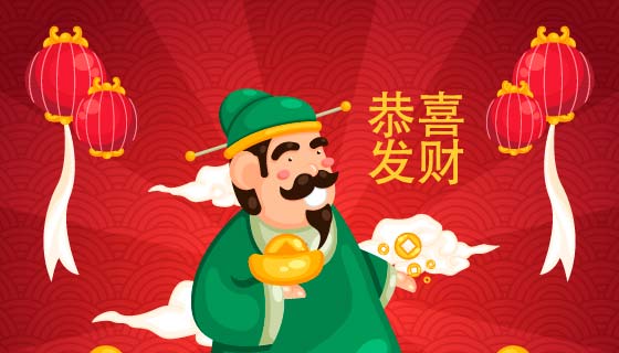 财神爷拿着元宝恭喜发财矢量素材(EPS)