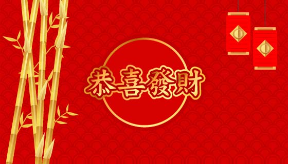 竹子和灯笼设计恭喜发财矢量素材(EPS)