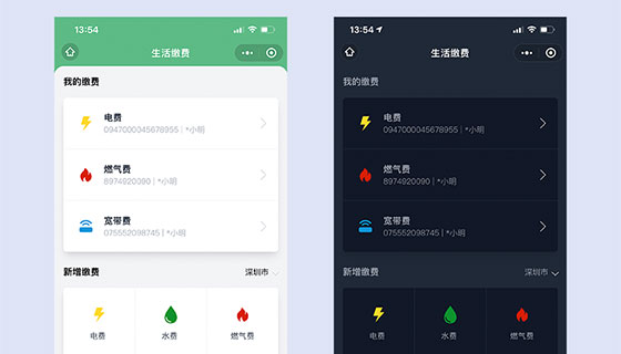 仿微信支付生活缴费小程序源码