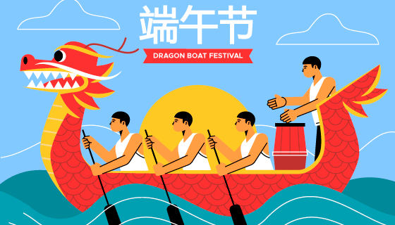 端午节划龙舟矢量素材(AI/EPS)